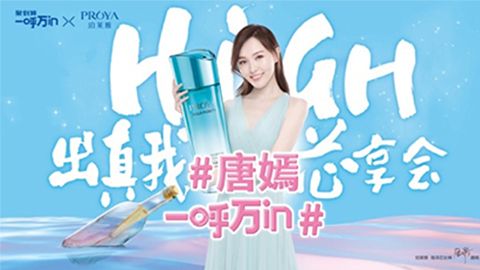 看唐嫣如何带领千万粉丝撕掉标签 High出真我