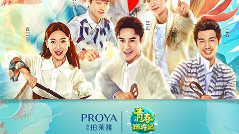海洋巴黎人贵宾会X《青春环游记》，青春发光之旅启程