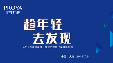 趁年轻，去发现！巴黎人贵宾会海上帆船赛发现不一样的年轻！